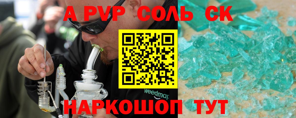 APVP кристаллы  А ПВП кристаллы  Калуга  Alfa_PVP  Вход с VPN 