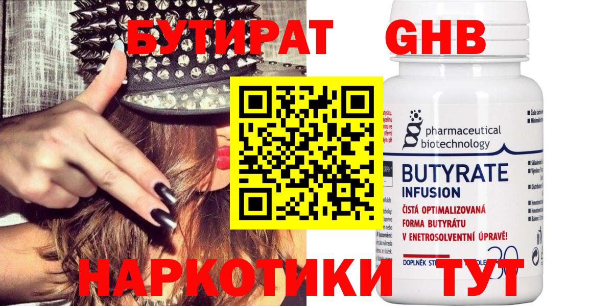 Бутират бутандиол  Вход с VPN  БУТИРАТ  Калуга 